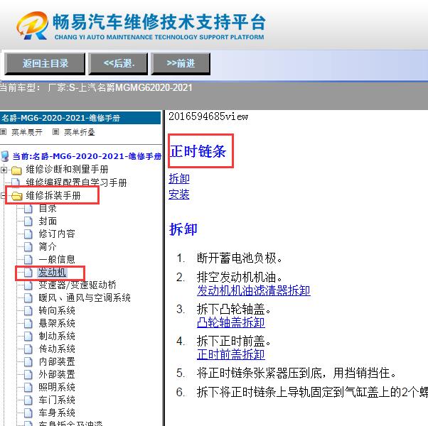 2020年名爵MG6的发动机正时拆装图