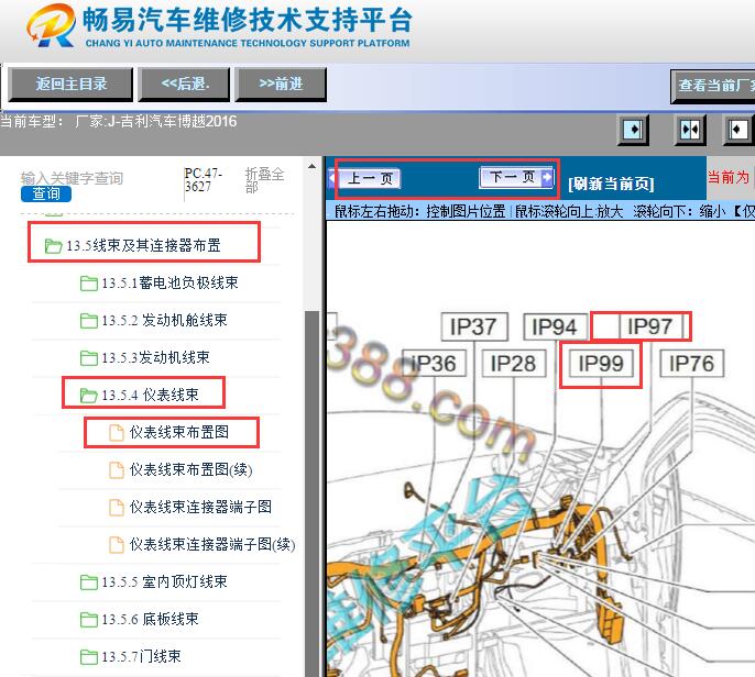 2016年吉利博越全景影像模块位置