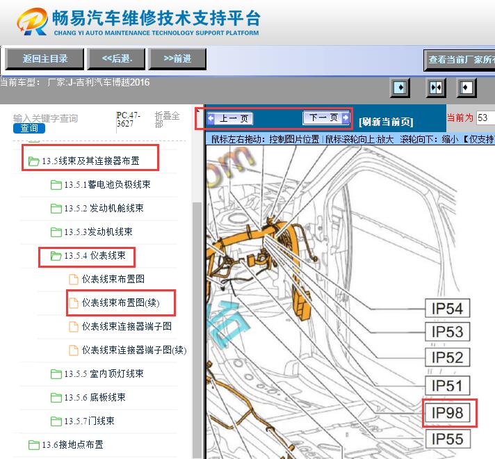 2016年吉利博越全景影像模块位置