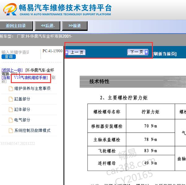 2001年金杯海狮V19发动机扭矩