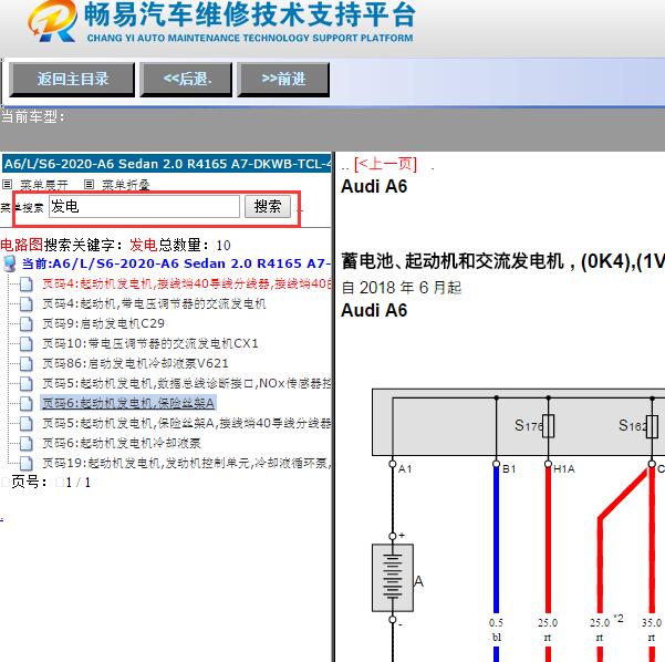 2020年奥迪A6L发电机电路图