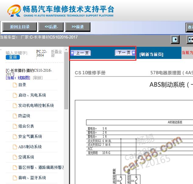 2016-2017年长丰猎豹CS10 电路图