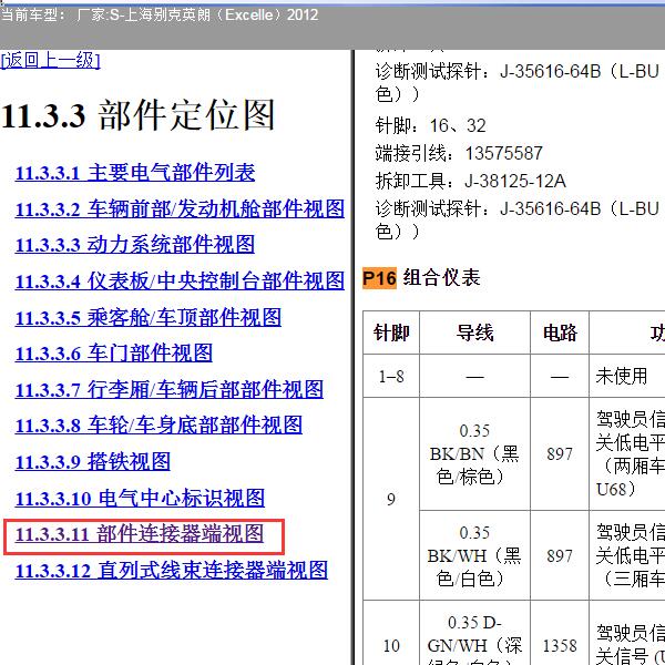 2012年别克英朗仪表针脚图