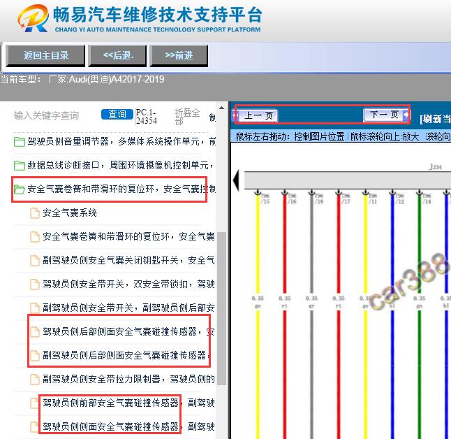 2017-2019年奥迪A4 气囊碰撞传感器电路图