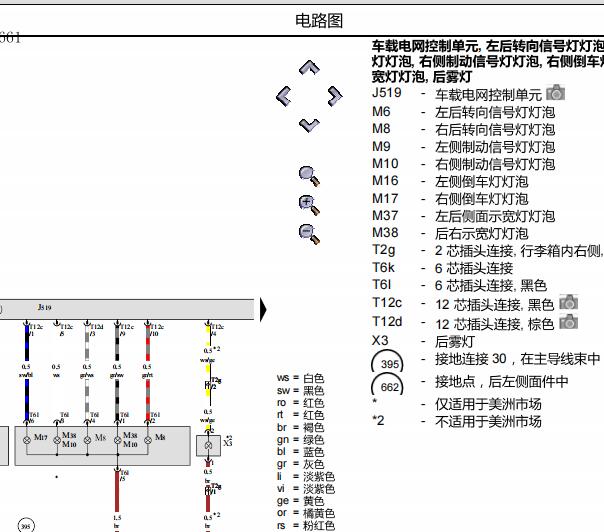2007年奥迪TT示宽灯电路图