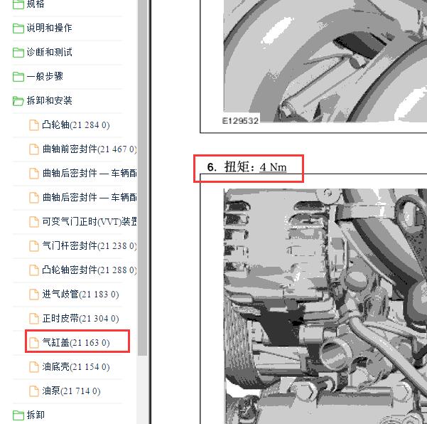 2012年福特福克斯气缸盖扭矩