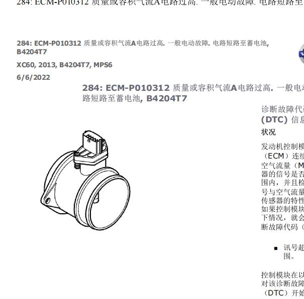 2013年沃尔沃XC60 P010312故障码资料