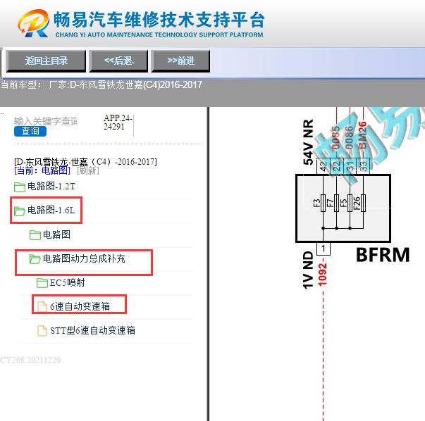 2016年东风雪铁龙世嘉变速箱电路图