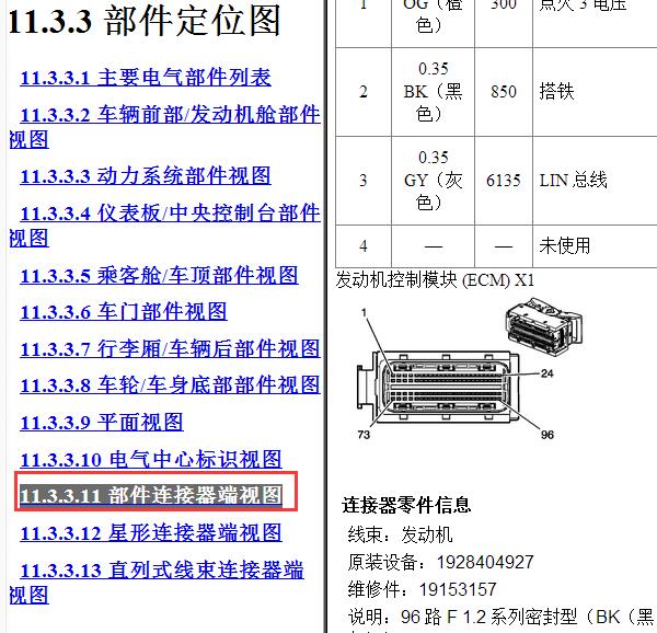 11年别克昂科雷发动机电脑端子定义