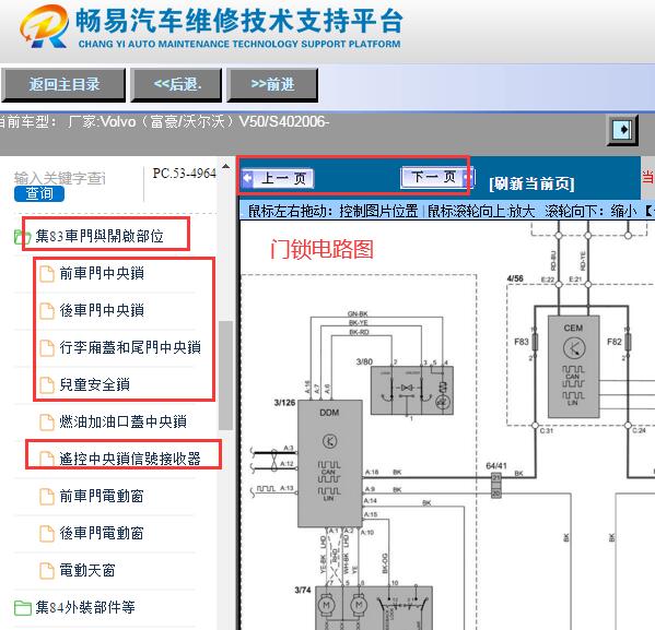2006年沃尔沃S40门锁电路图