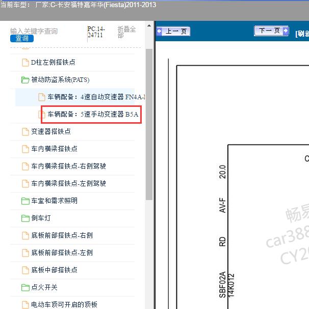 2011-2013年福特嘉年华防盗电路图.