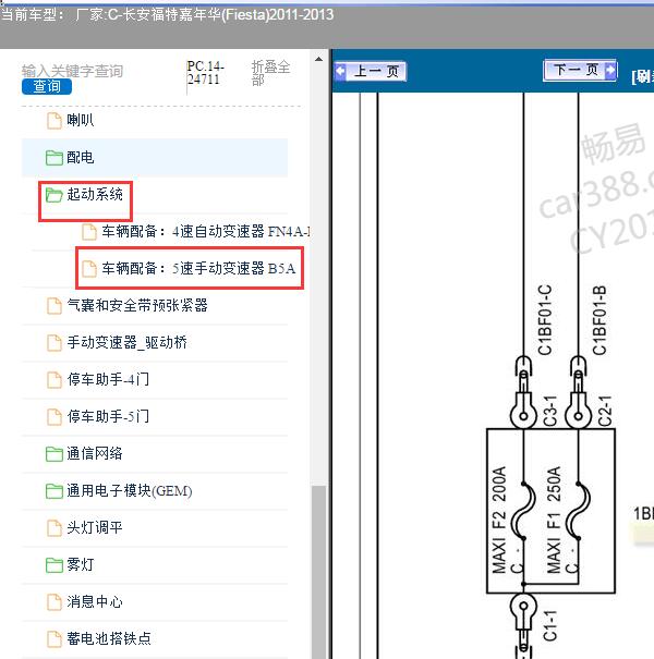 2011-2013年福特嘉年华启动电路图