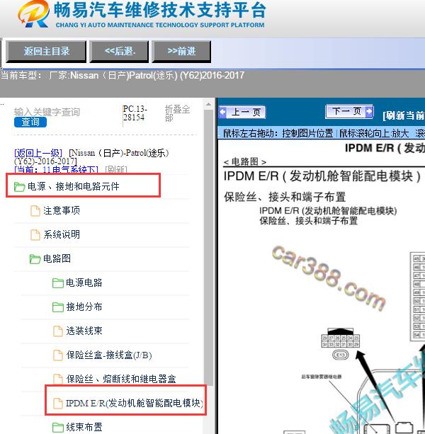 2016年日产途乐机舱保险图