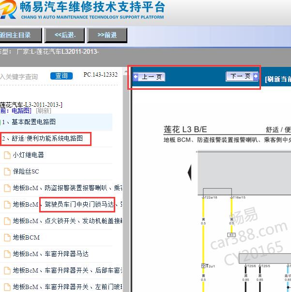 2011-2013年莲花L3中控门锁电路图