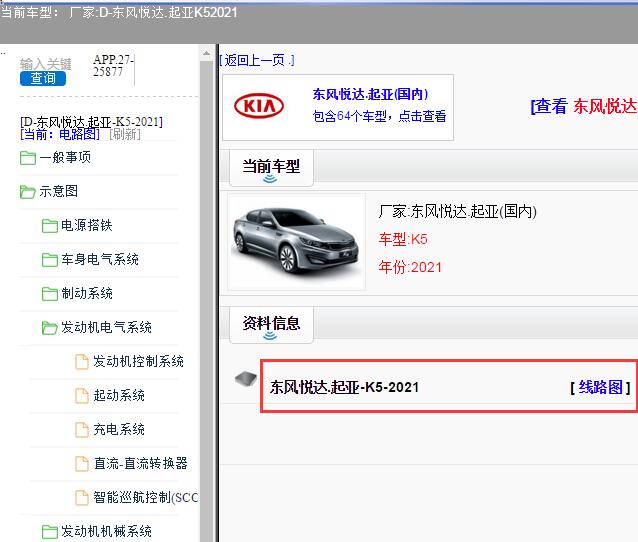 2021年起亚K5凯酷线路图