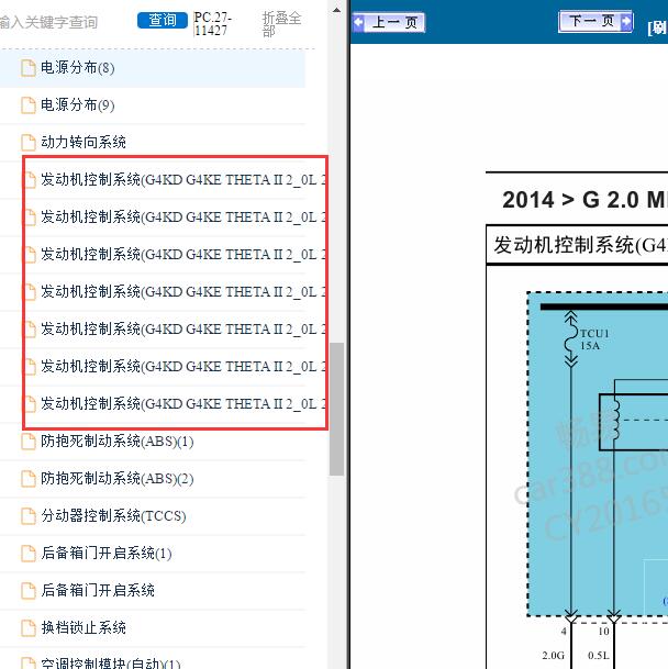 2014年起亚狮跑2.0发动机电路图.