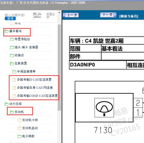 2007年雪铁龙凯旋发动机及CAN线电路图