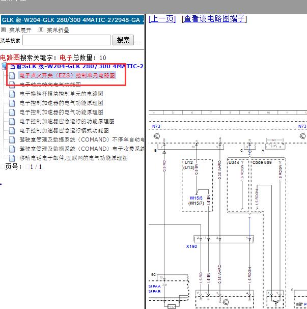 2013年奔驰GLK300 电子点火开关电路图