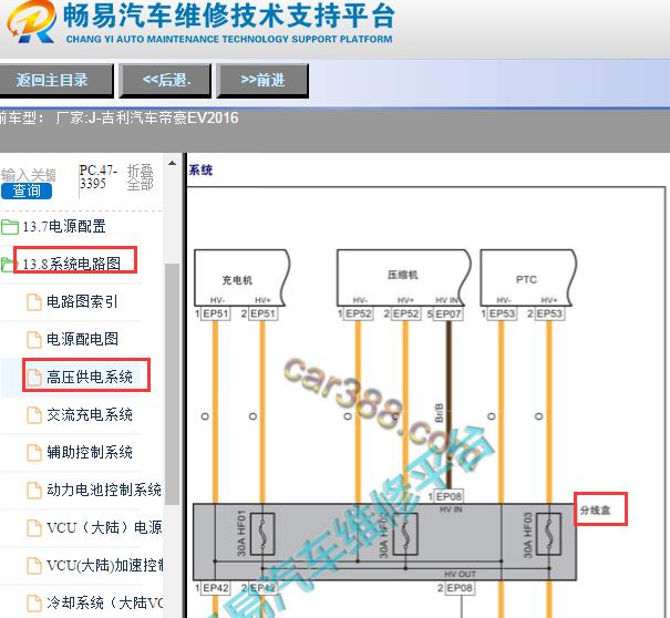 2016年吉利帝豪EV高压互锁相关线路图