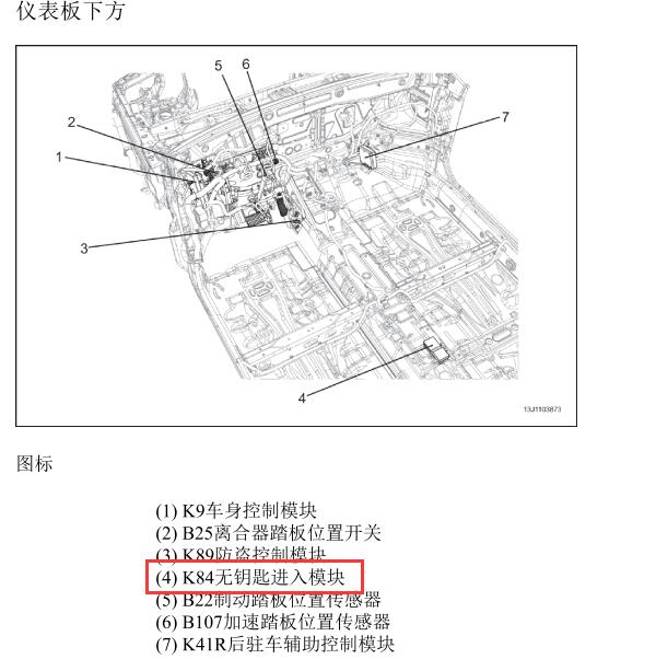 2011年别克凯越遥控位置图