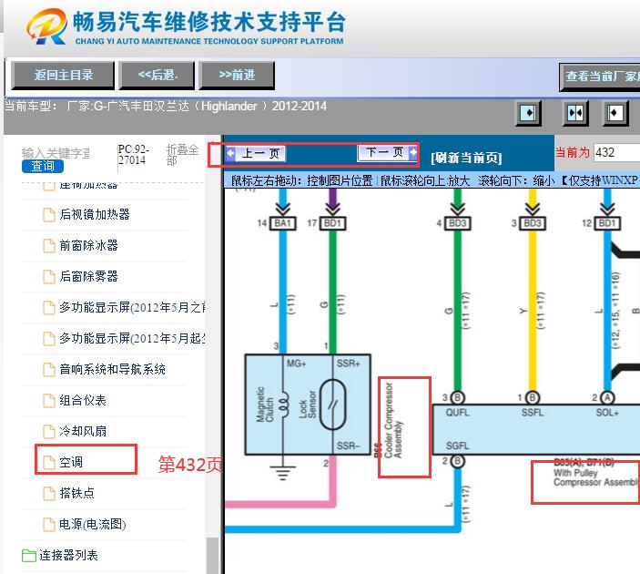 2012-2014年丰田汉兰达空调压缩机电路图