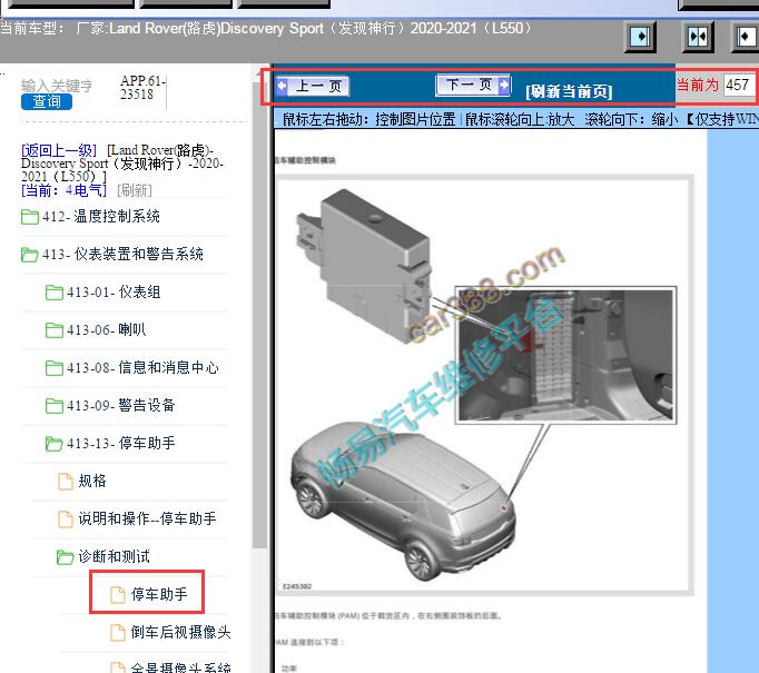 2021年路虎发现运动泊车辅助安装位置