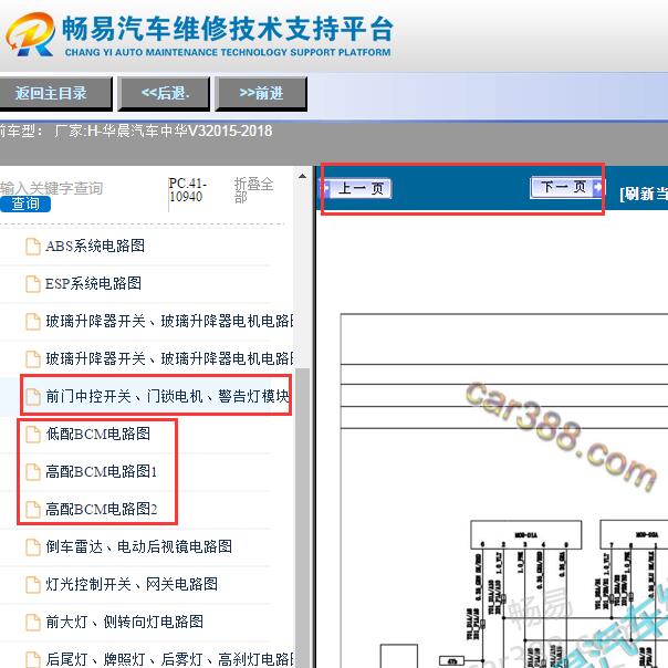2015-2018年中华V3门锁电路图