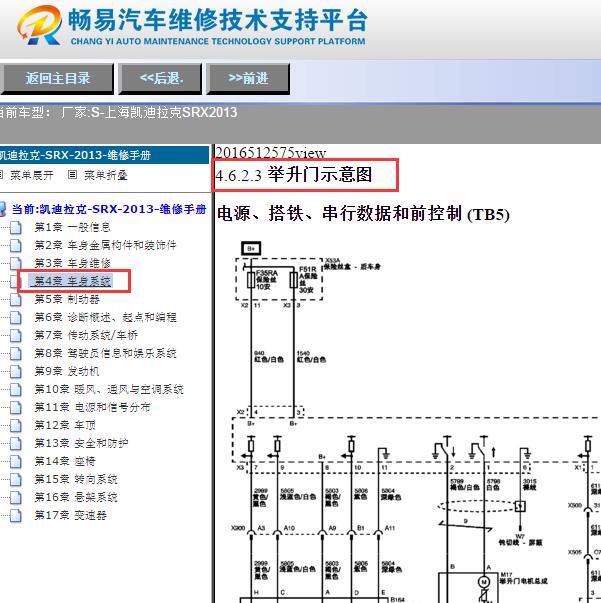 2013年凯迪拉克SRX电动尾门电路图