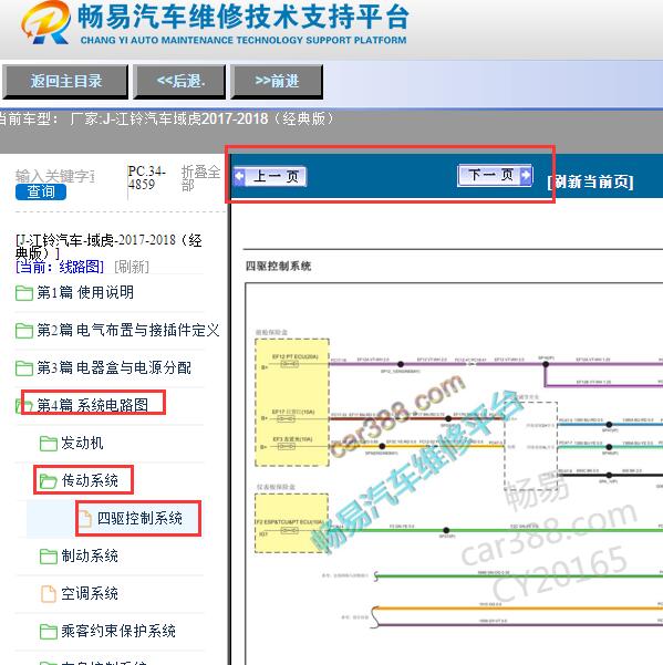 2017-2018年江铃域虎四驱电路图