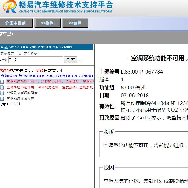2019年奔驰GLA200空调故障诊断