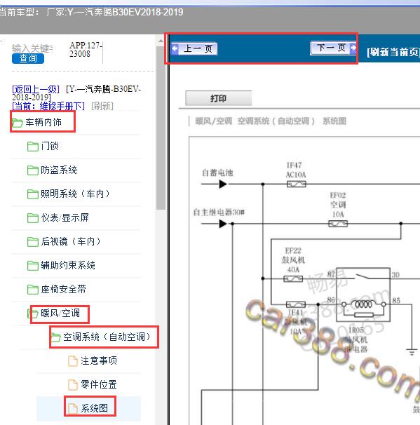 2018-2019年奔腾B30EV空调电路图