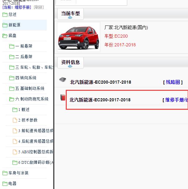 2017-2018年北汽兴能源EC200全车维修资料