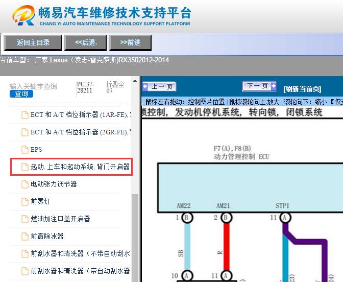 2012-2014年雷克萨斯RX350  转向锁电路图