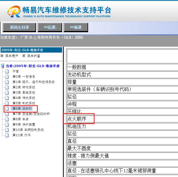 2005年别克GL8发动机点火顺序