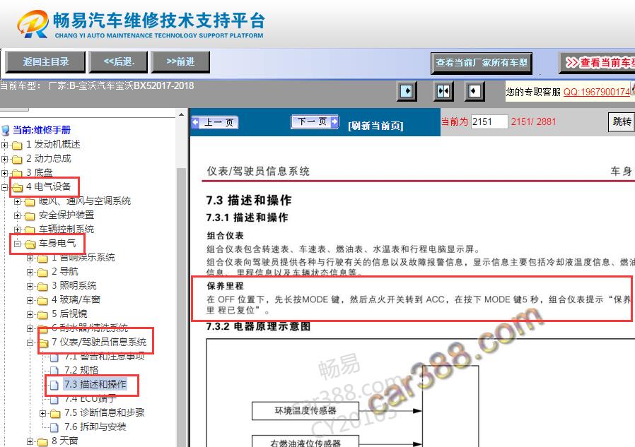 2017-2018年宝沃BX5保养归零资料