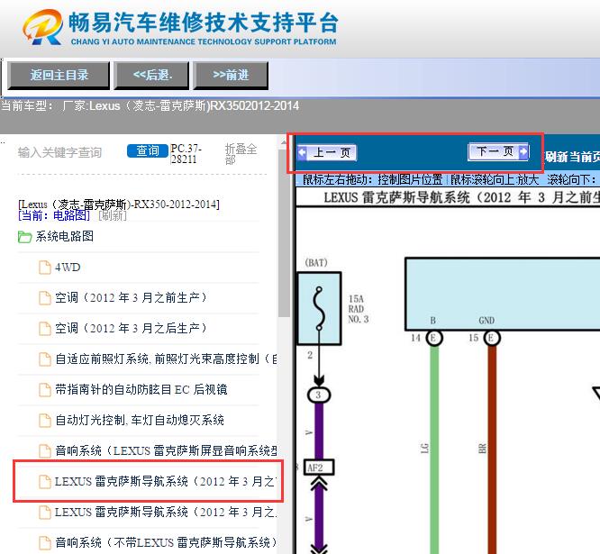 2012-2014年雷克萨斯RX350  导航电路图