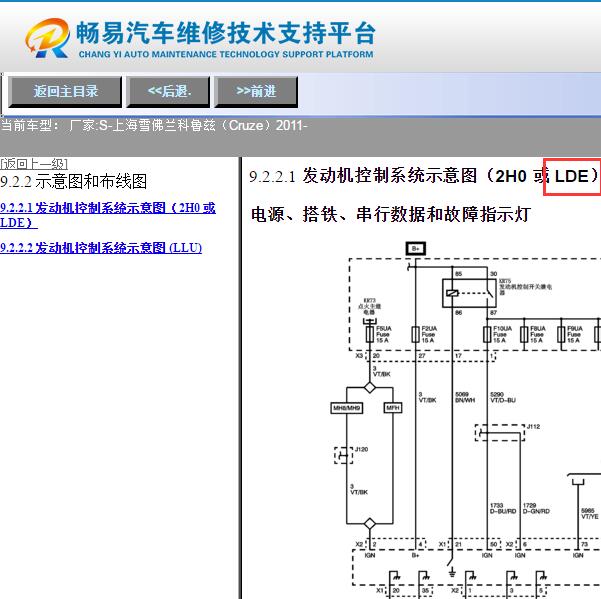 2011年雪佛兰科鲁兹发动机电路图