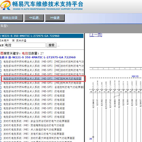 2008年奔驰S350二次空气泵控制电路图
