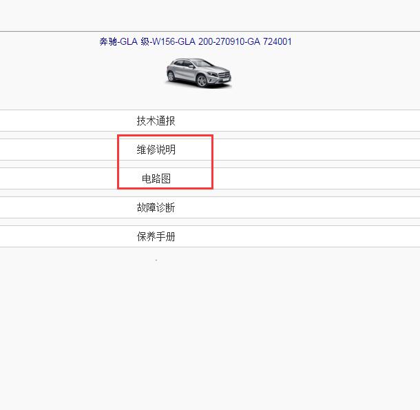 奔驰GLA200全车维修手册和电路图