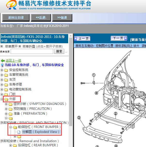 2010-2011年Infiniti(英菲尼迪)-FX35前保险杠分解图