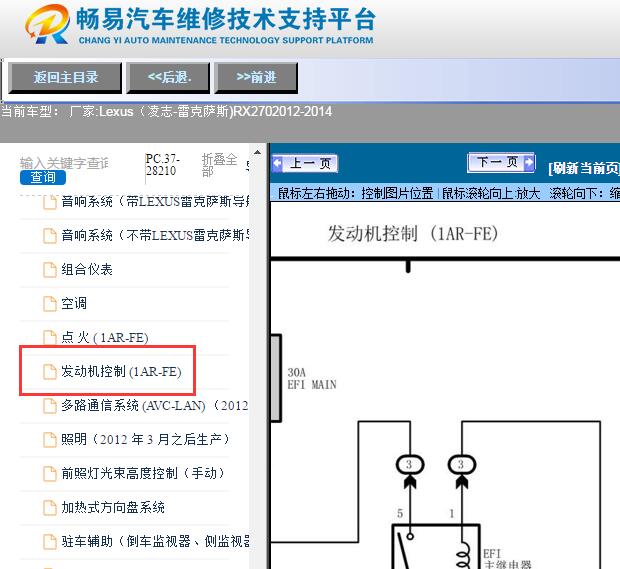 2012-2014年雷克萨斯RX270  发动机电路图