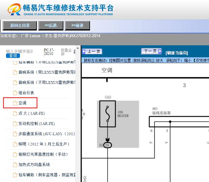 2012-2014年雷克萨斯RX270  空调电路图