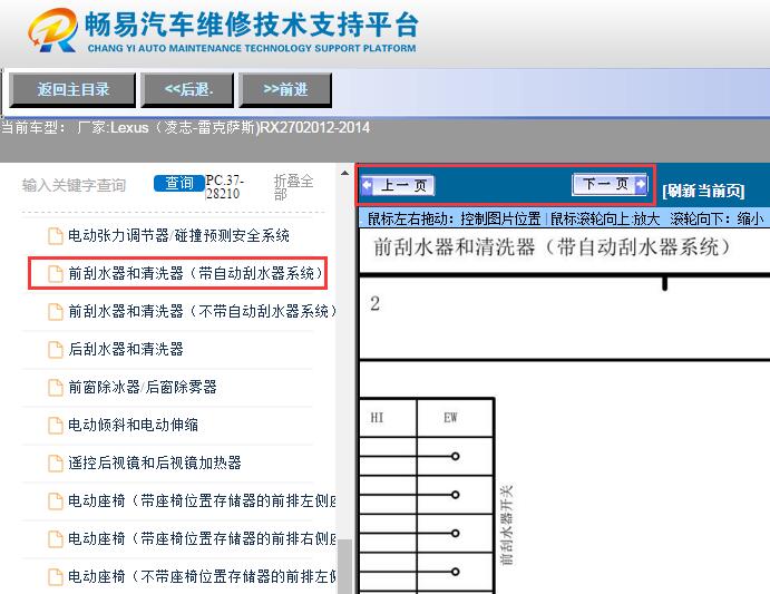 2012-2014年雷克萨斯RX270  雨刮电路图