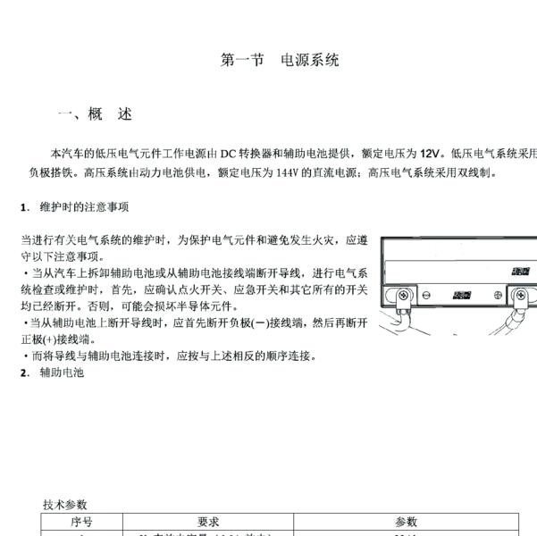 2016年瑞驰EK05 DC转换器维修手册