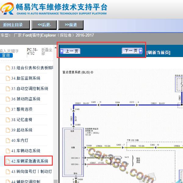 2016年福特探险者碰撞预警电路图