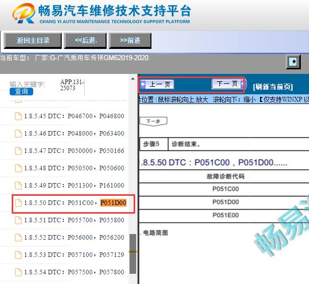 2019-2020年广汽传祺GM6 P051D00故障码