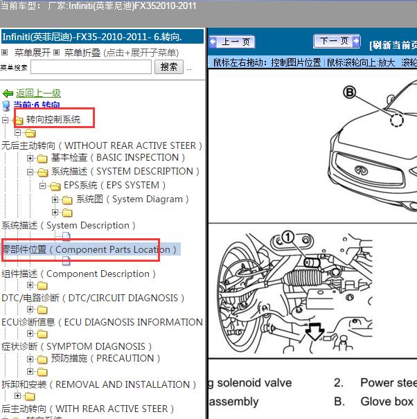 2010-2011年Infiniti(英菲尼迪)-FX35转向模块位置