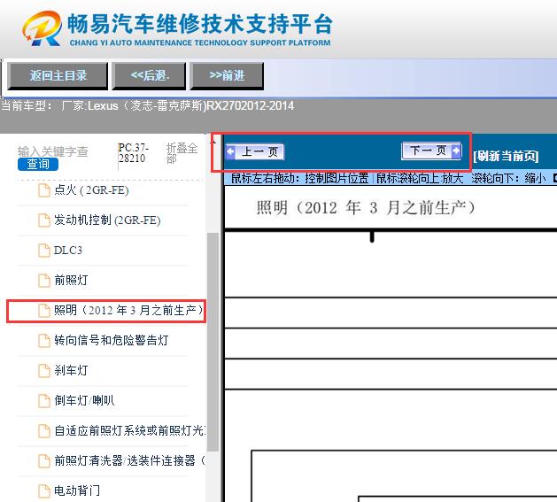 2012-2014年雷克萨斯RX270  灯光电路图