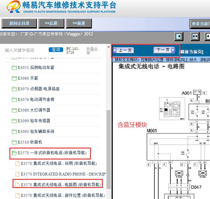 2012年菲亚特菲翔蓝牙模块电路图