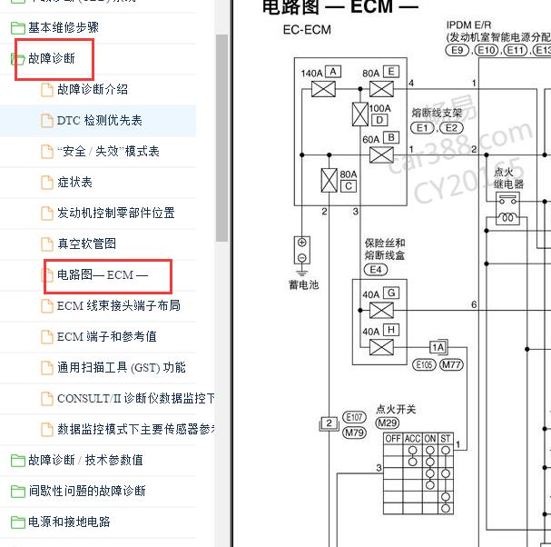 2007-2009年日产骊威 发动机电路图
